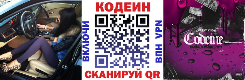 Кодеиновый сироп Lean Purple Drank  Мурино 